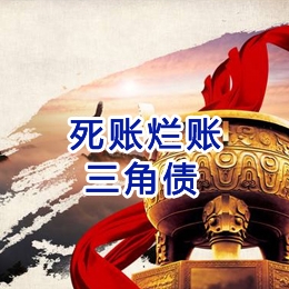 德宏要债公司